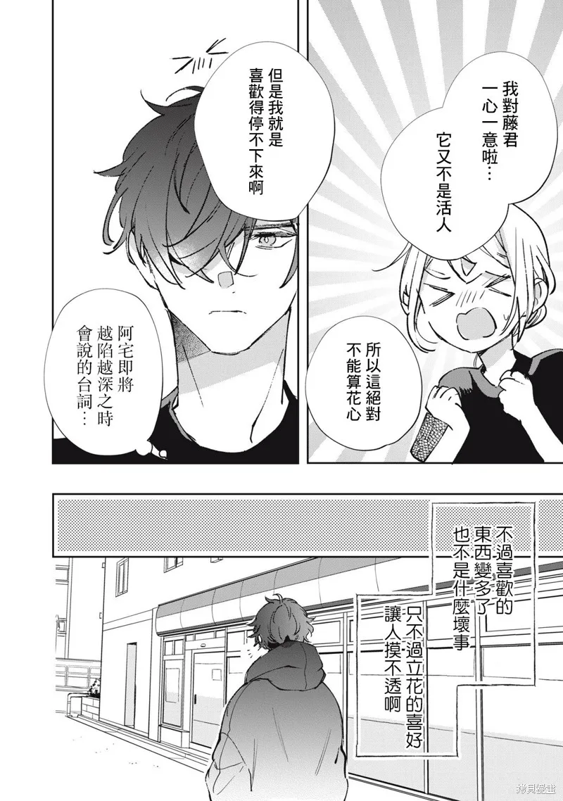 宅友变男友说不定也超赞,第30话,第5张
