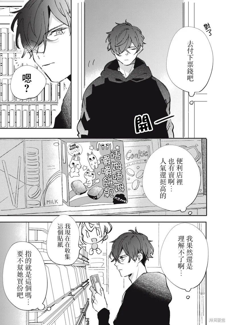 宅友变男友说不定也超赞,第30话,第6张