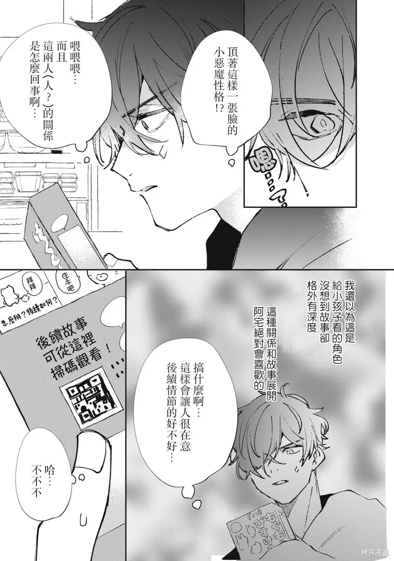 宅友变男友说不定也超赞,第30话,第8张