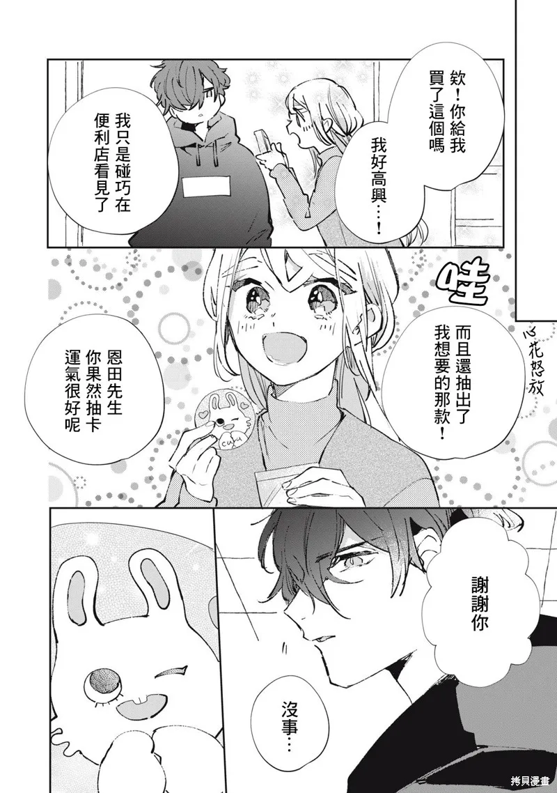 宅友变男友说不定也超赞,第30话,第9张
