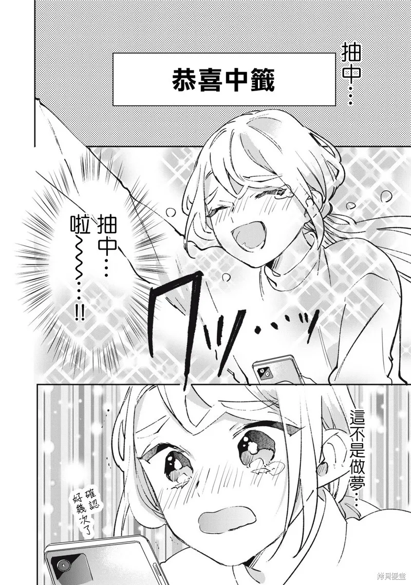 宅友变男友说不定也超赞,第23话,第1张