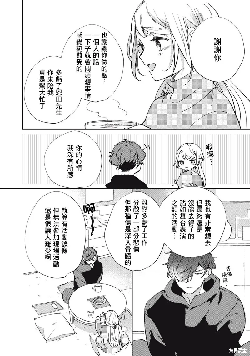 宅友变男友说不定也超赞,第23话,第11张