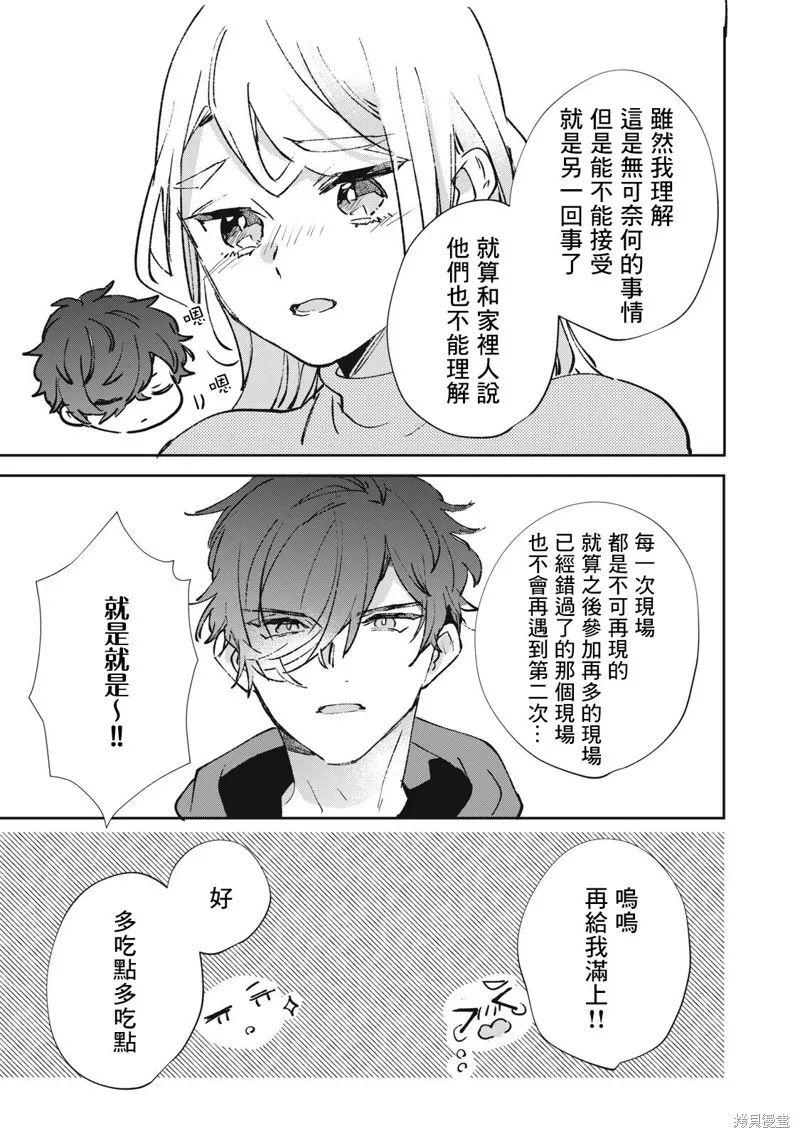 宅友变男友说不定也超赞,第23话,第12张