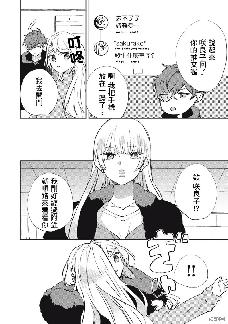 宅友变男友说不定也超赞,第23话,第13张
