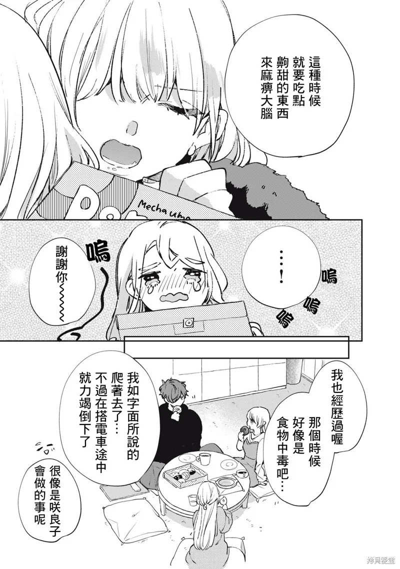 宅友变男友说不定也超赞,第23话,第14张