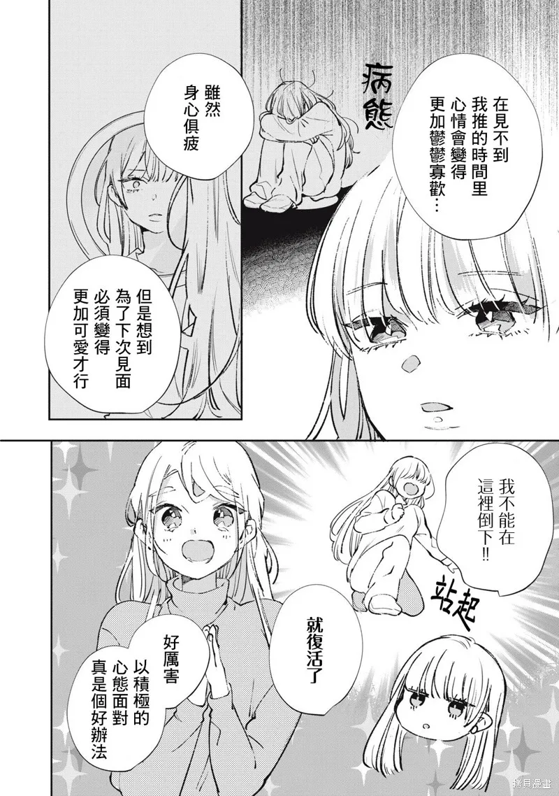 宅友变男友说不定也超赞,第23话,第15张