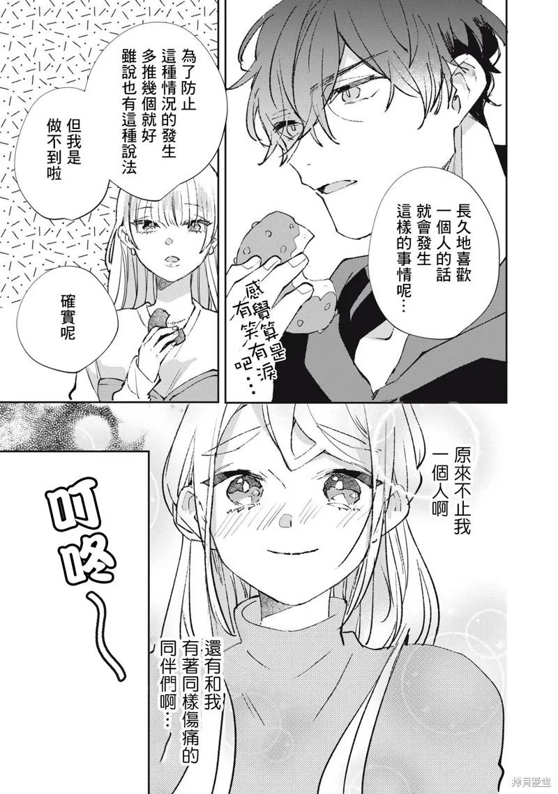 宅友变男友说不定也超赞,第23话,第16张
