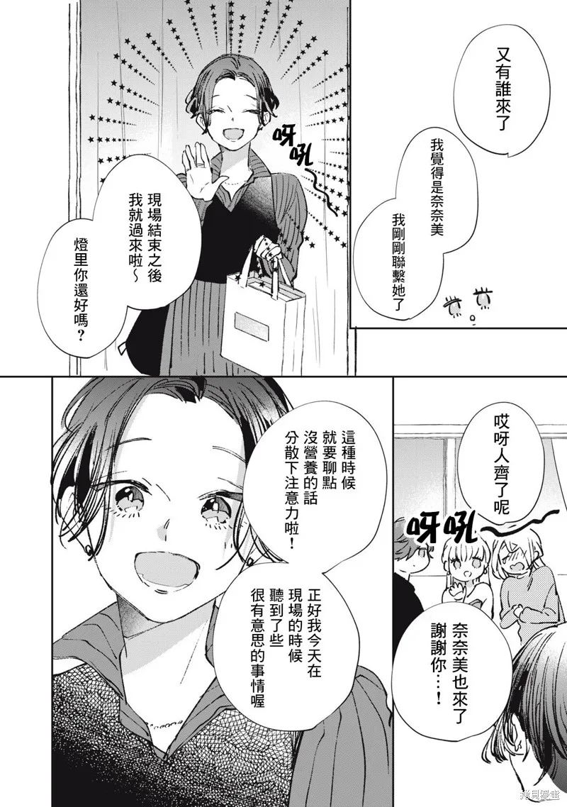 宅友变男友说不定也超赞,第23话,第17张