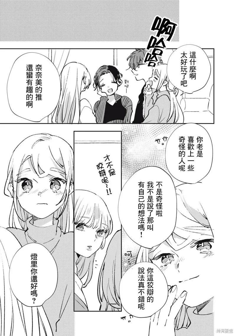 宅友变男友说不定也超赞,第23话,第18张