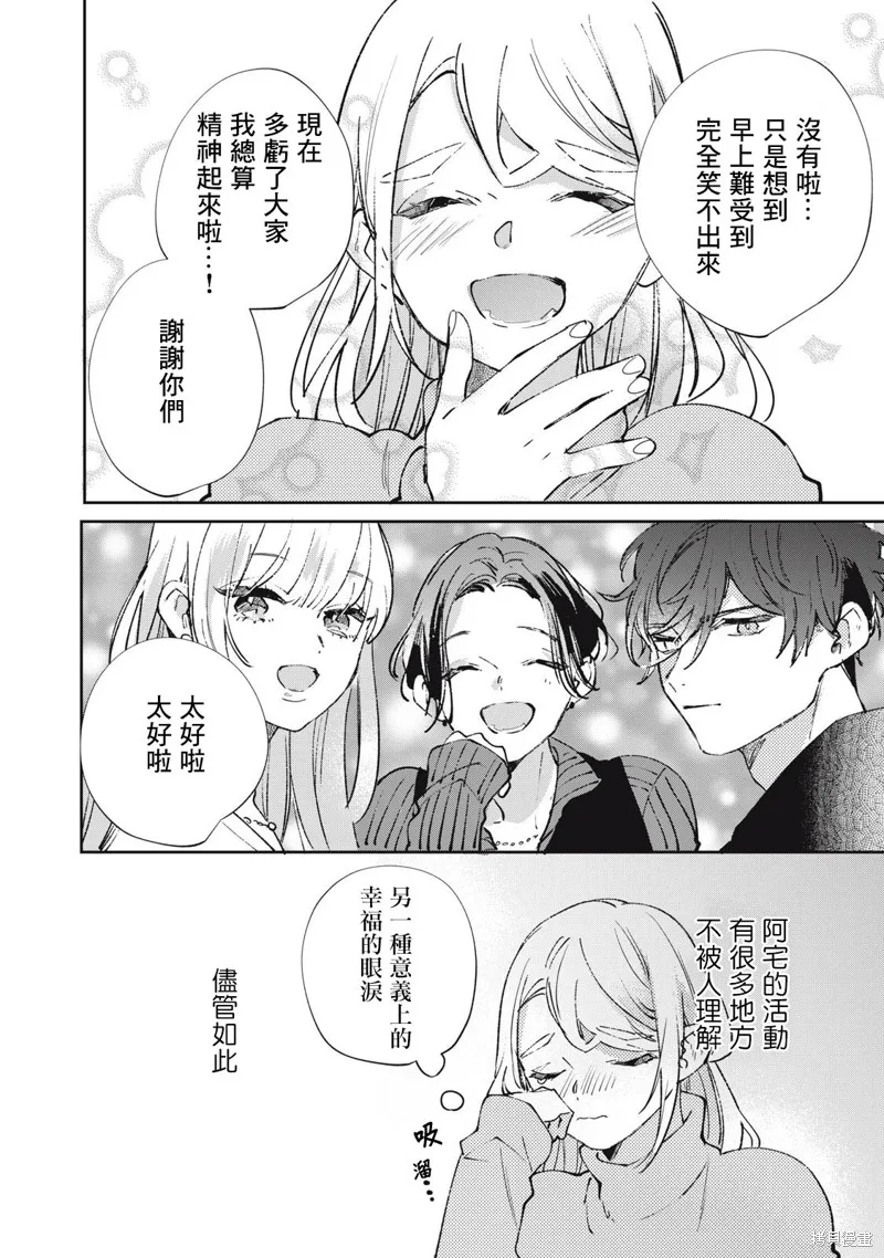 宅友变男友说不定也超赞,第23话,第19张