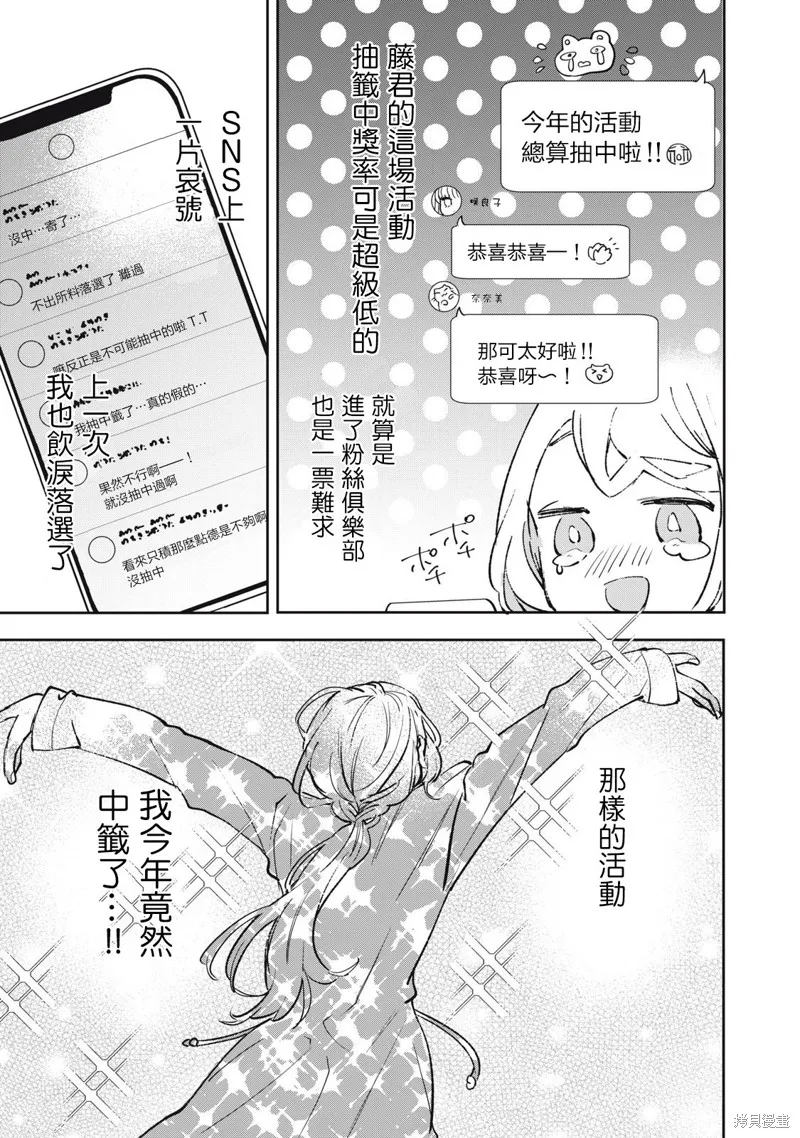 宅友变男友说不定也超赞,第23话,第2张
