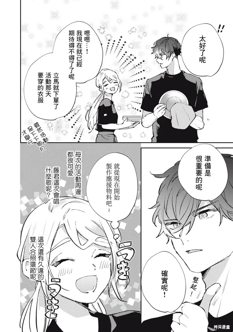 宅友变男友说不定也超赞,第23话,第3张