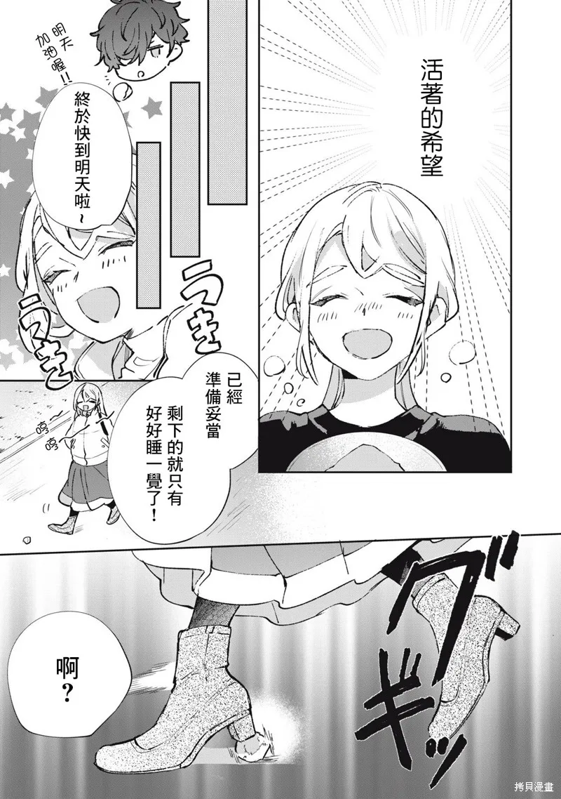 宅友变男友说不定也超赞,第23话,第4张