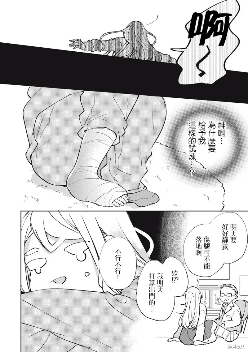 宅友变男友说不定也超赞,第23话,第5张