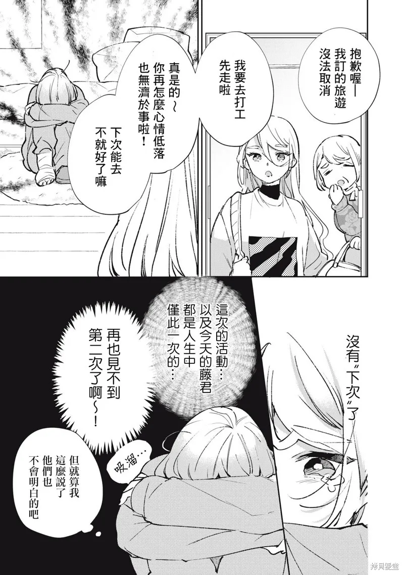 宅友变男友说不定也超赞,第23话,第6张