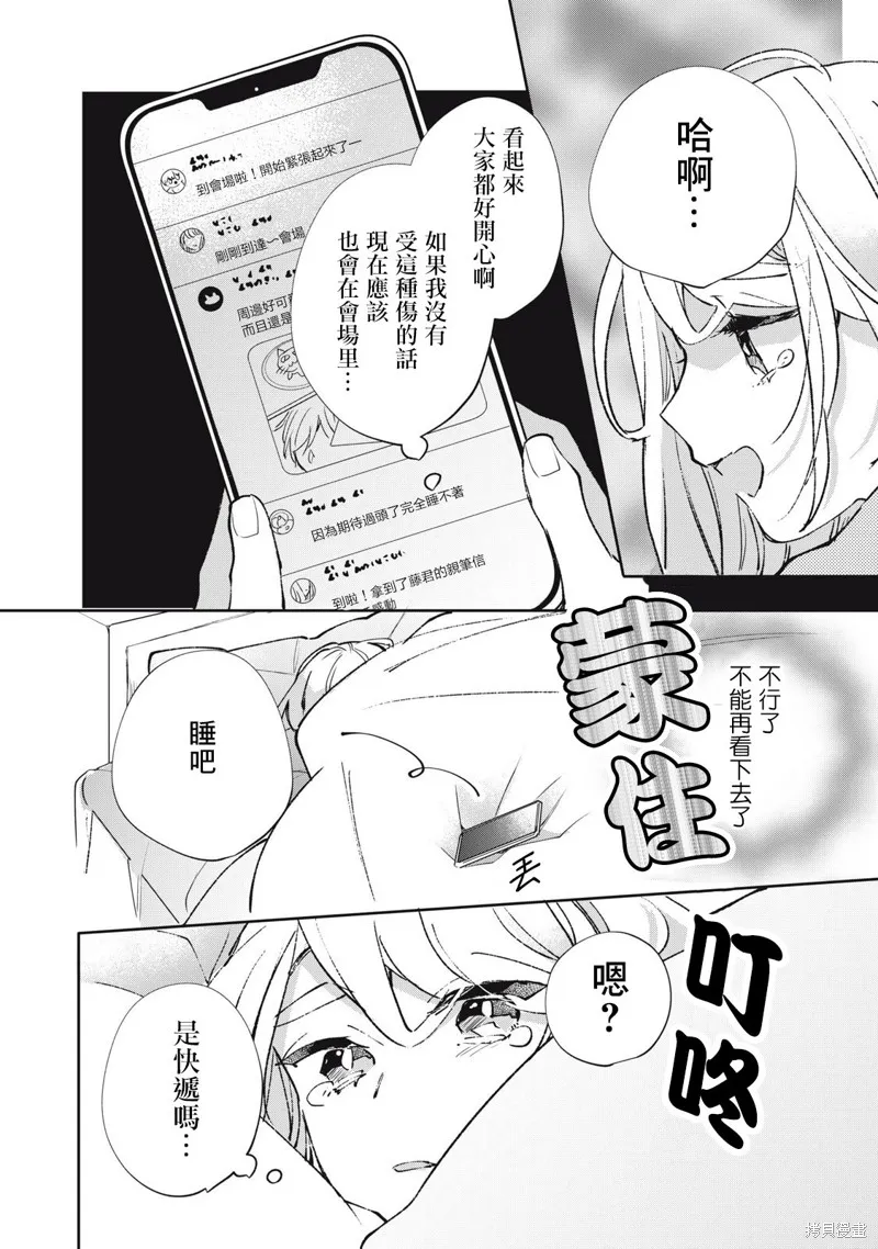 宅友变男友说不定也超赞,第23话,第7张