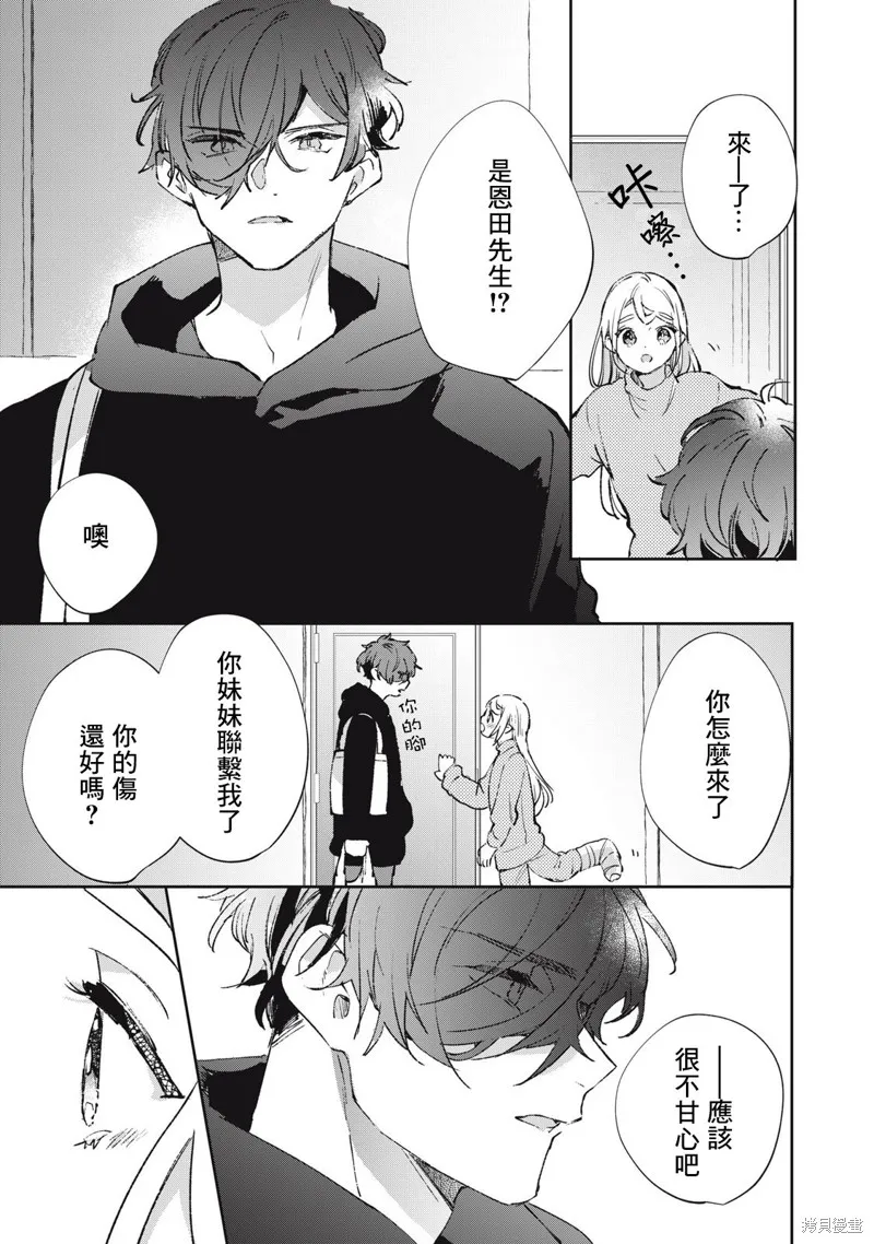 宅友变男友说不定也超赞,第23话,第8张