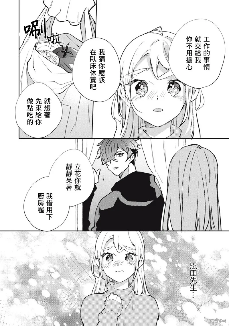 宅友变男友说不定也超赞,第23话,第9张