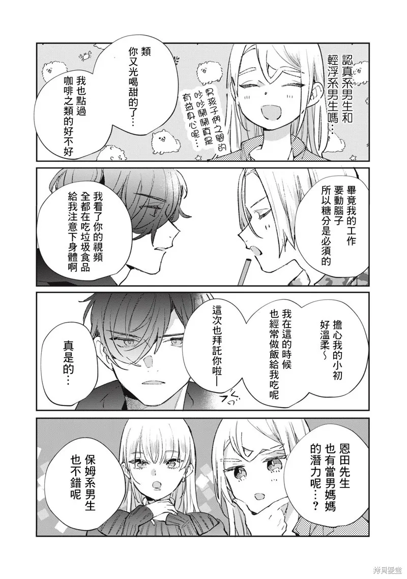 宅友变男友说不定也超赞,番外13-21,第1张