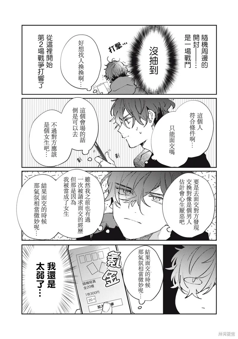 宅友变男友说不定也超赞,番外13-21,第10张