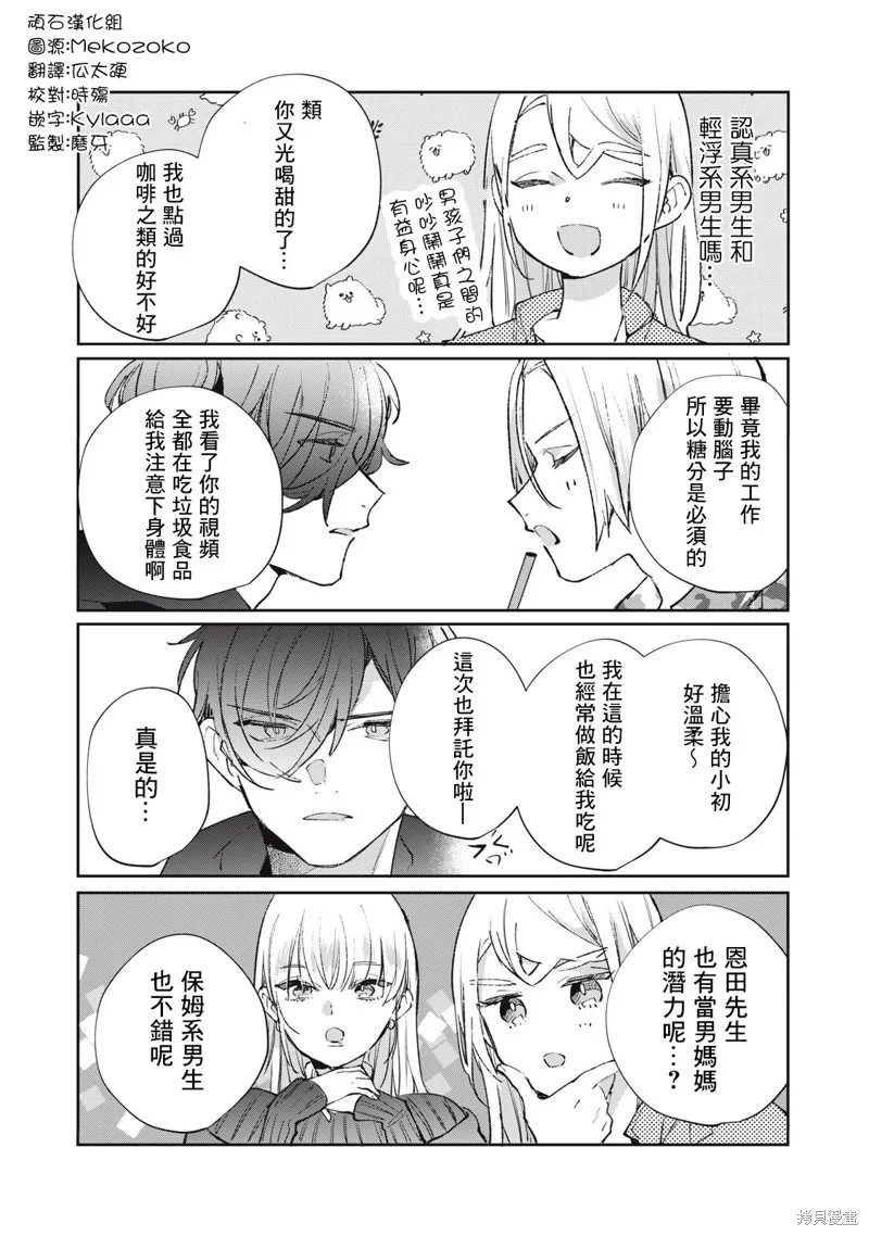 宅友变男友说不定也超赞,番外13-21,第2张