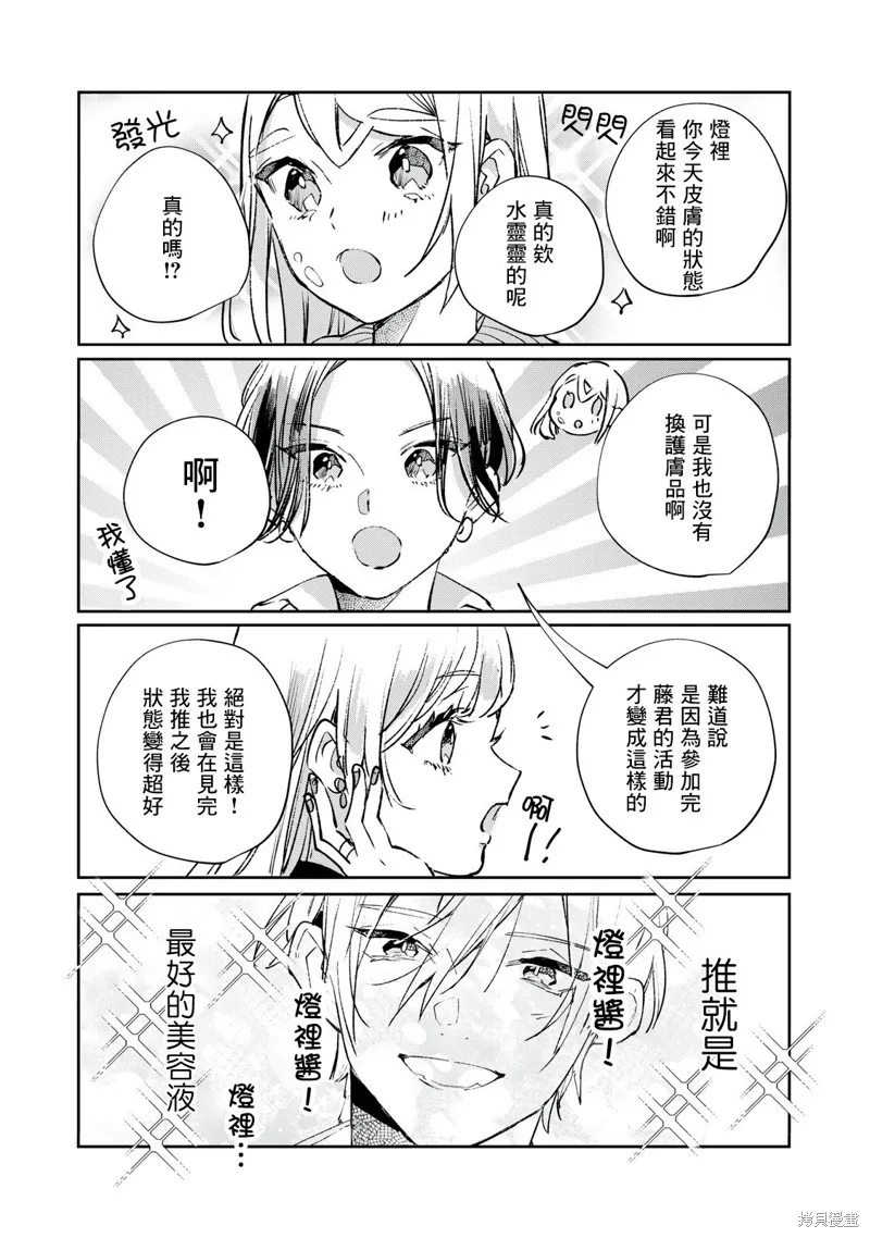 宅友变男友说不定也超赞,番外13-21,第3张