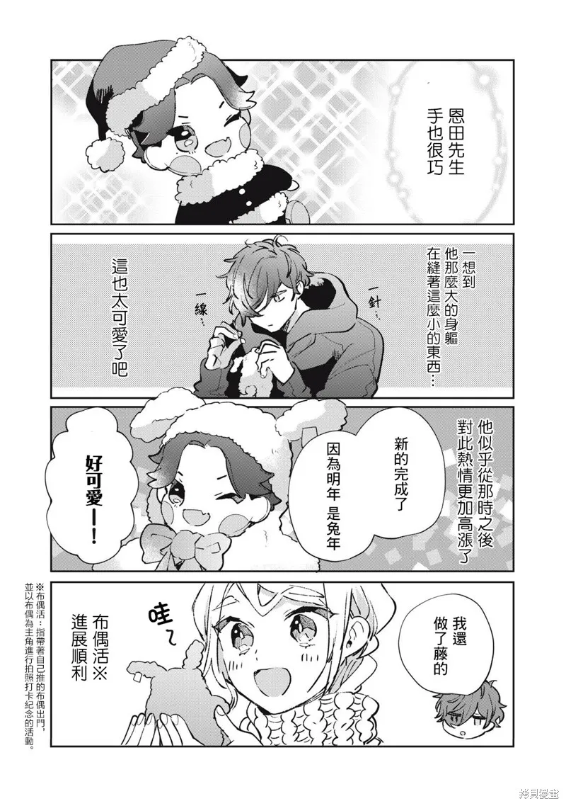 宅友变男友说不定也超赞,番外13-21,第5张