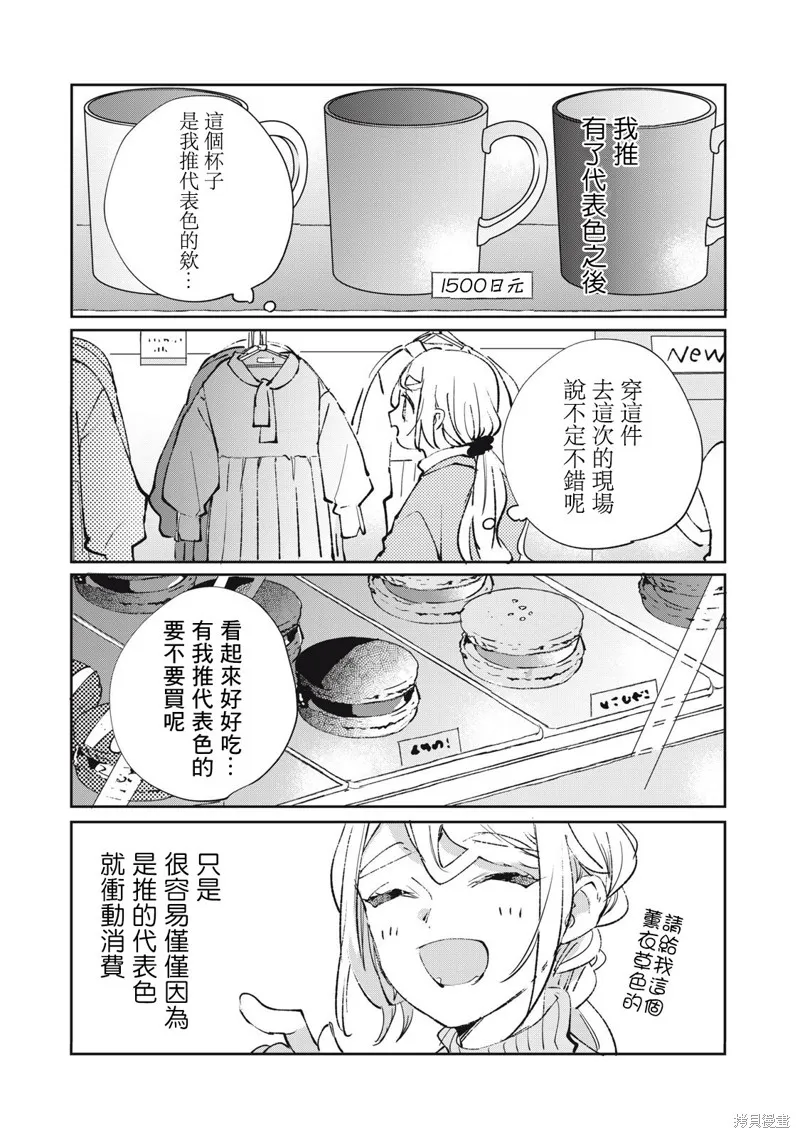宅友变男友说不定也超赞,番外13-21,第7张