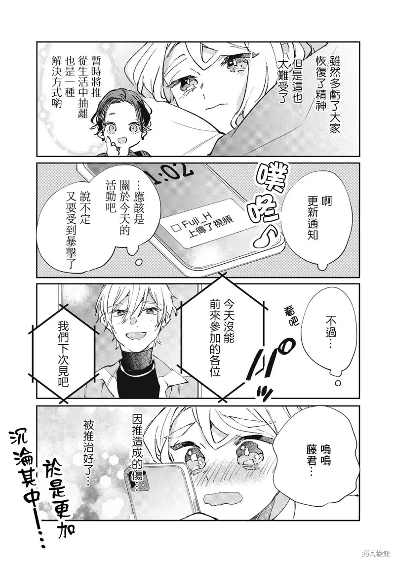 宅友变男友说不定也超赞,番外13-21,第8张