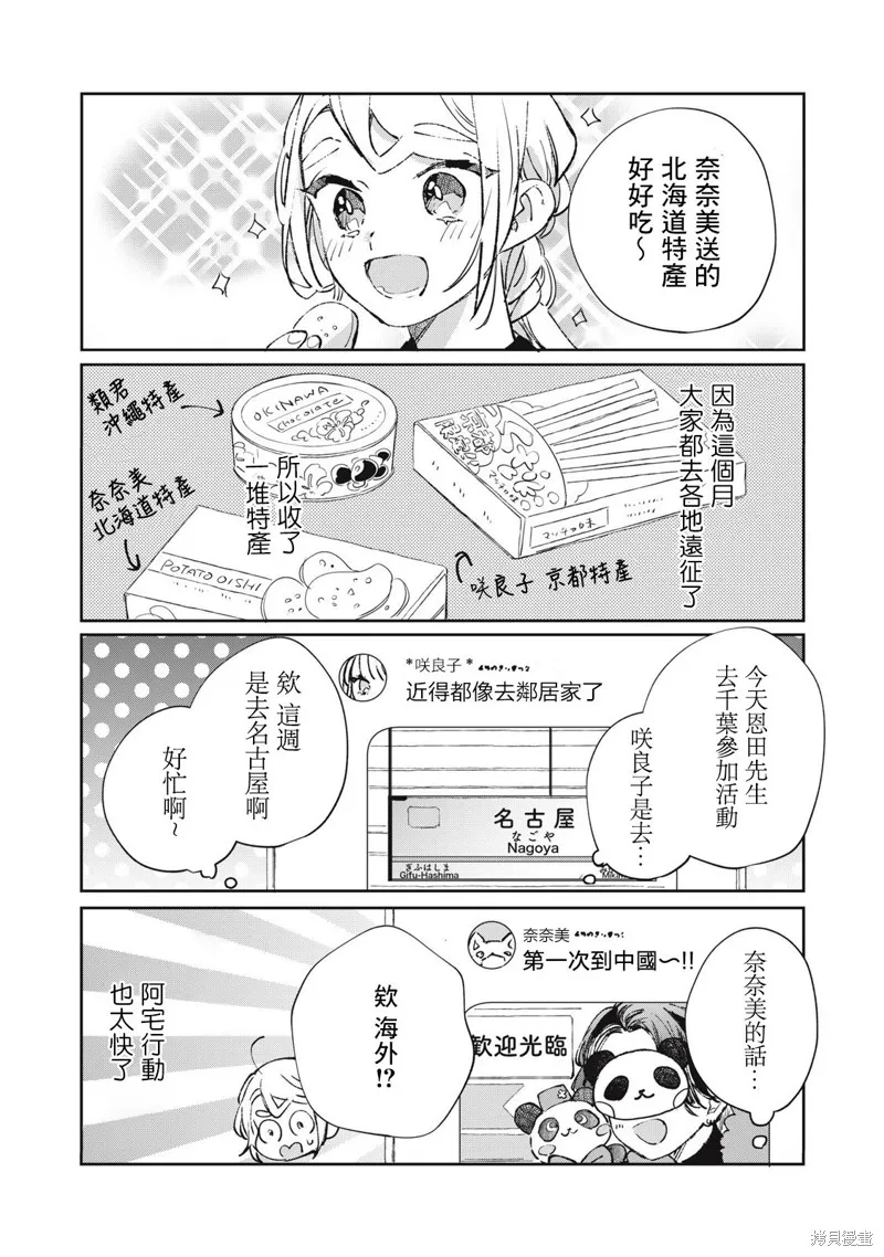 宅友变男友说不定也超赞,番外13-21,第9张