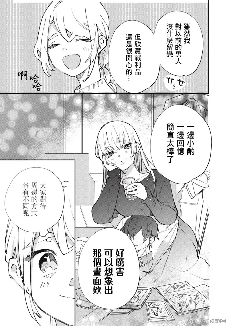 宅友变男友说不定也超赞,第31话,第10张