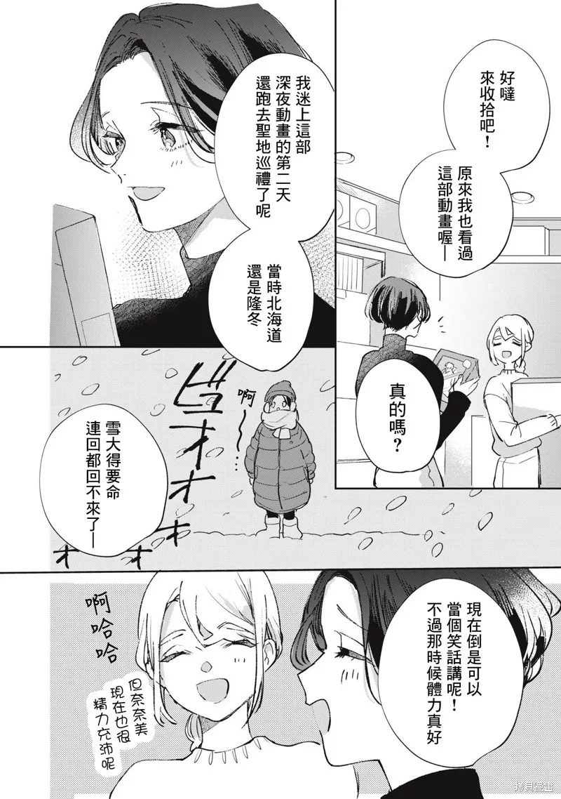 宅友变男友说不定也超赞,第31话,第11张
