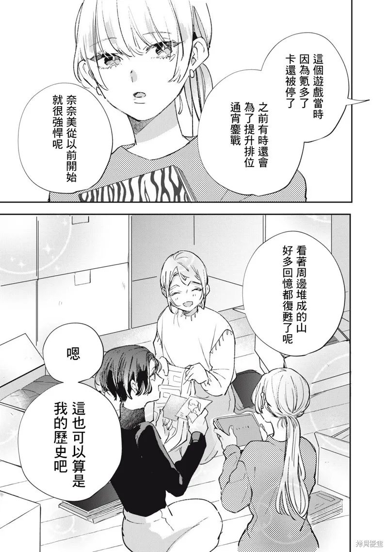宅友变男友说不定也超赞,第31话,第12张