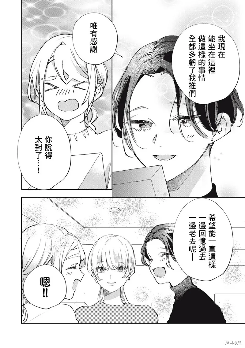 宅友变男友说不定也超赞,第31话,第13张