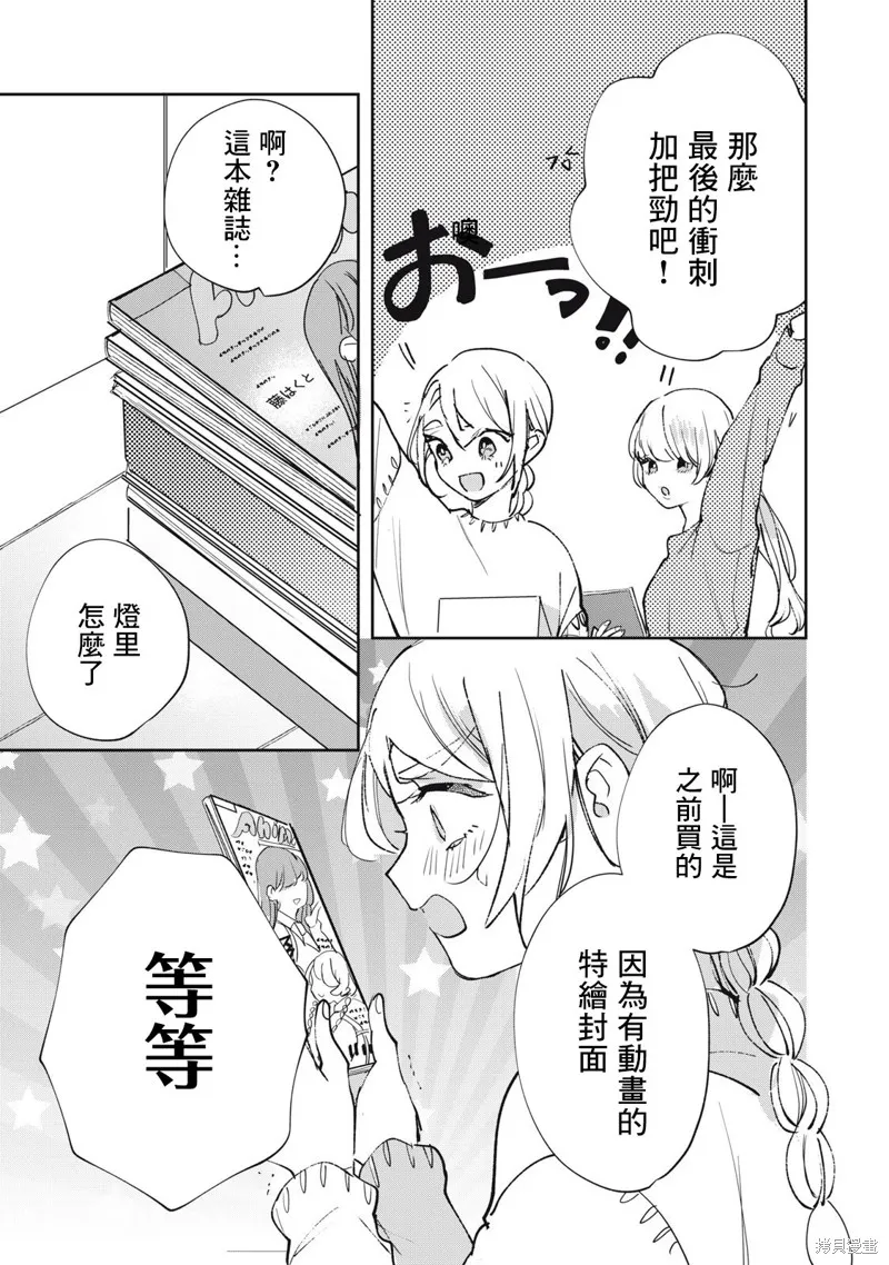 宅友变男友说不定也超赞,第31话,第14张