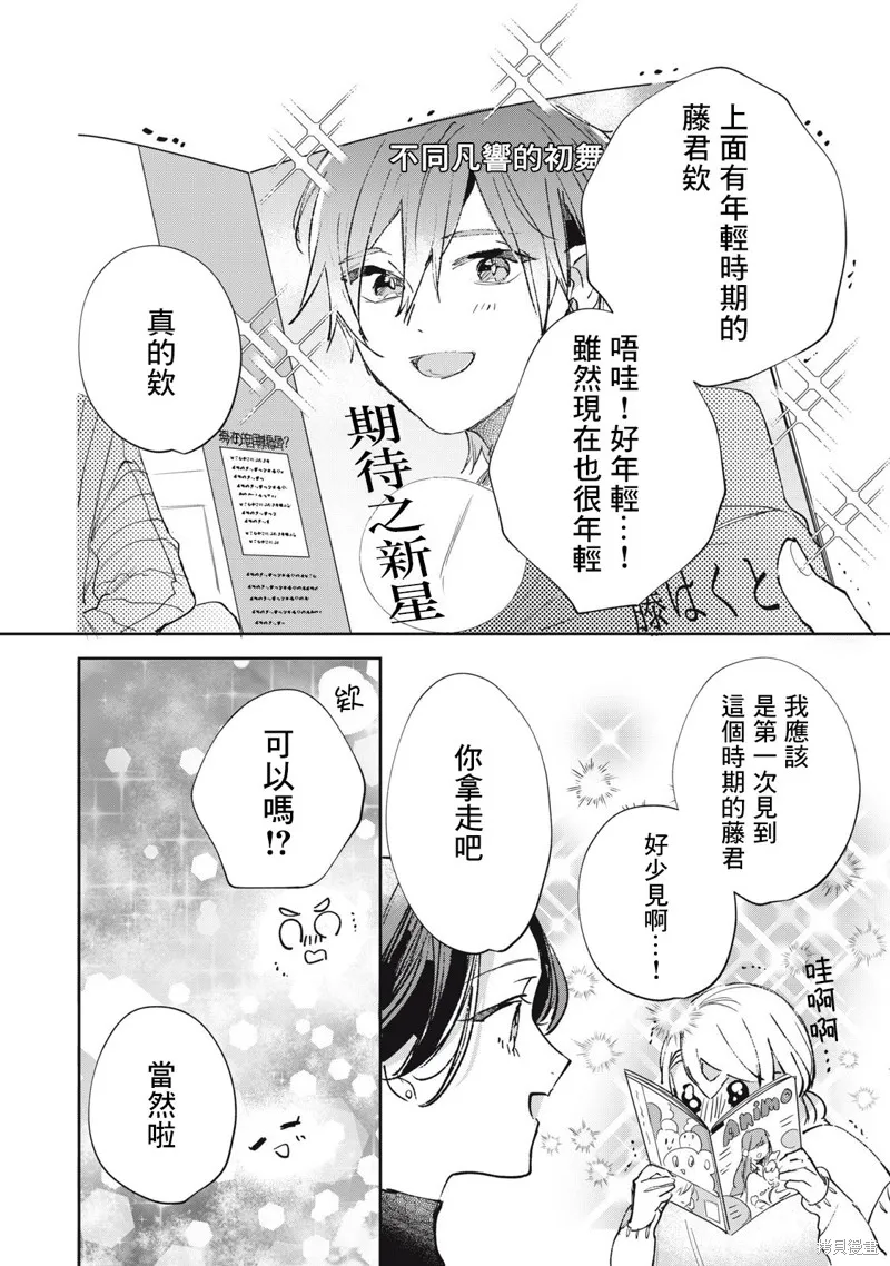宅友变男友说不定也超赞,第31话,第15张