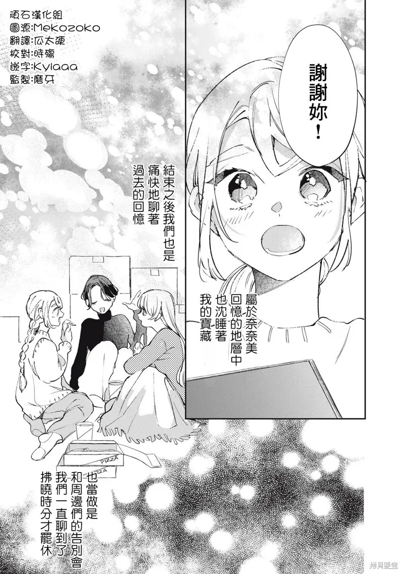 宅友变男友说不定也超赞,第31话,第16张