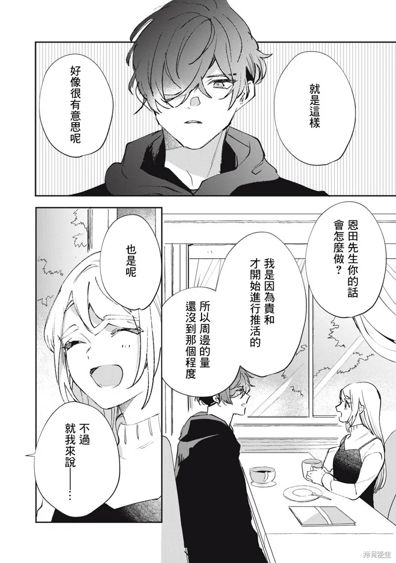宅友变男友说不定也超赞,第31话,第17张