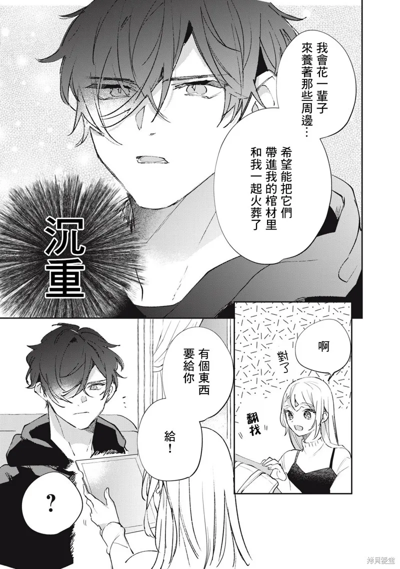 宅友变男友说不定也超赞,第31话,第18张