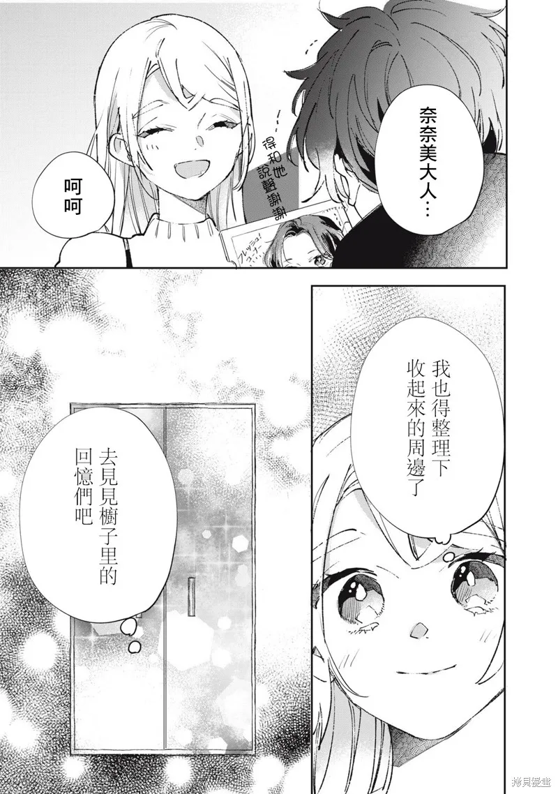 宅友变男友说不定也超赞,第31话,第20张