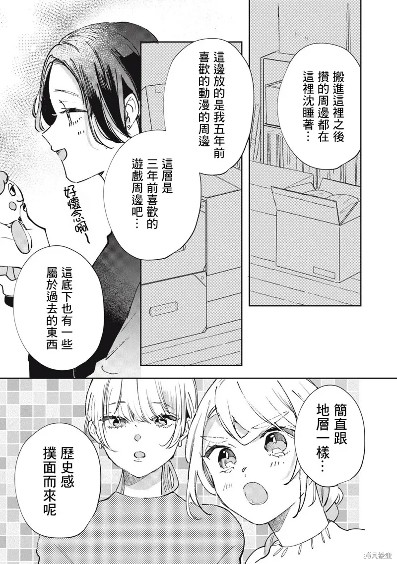 宅友变男友说不定也超赞,第31话,第4张