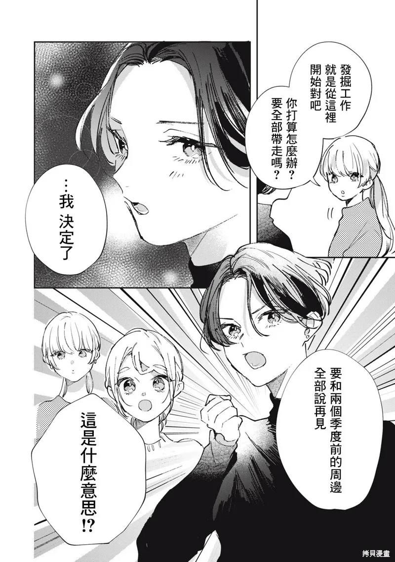 宅友变男友说不定也超赞,第31话,第5张