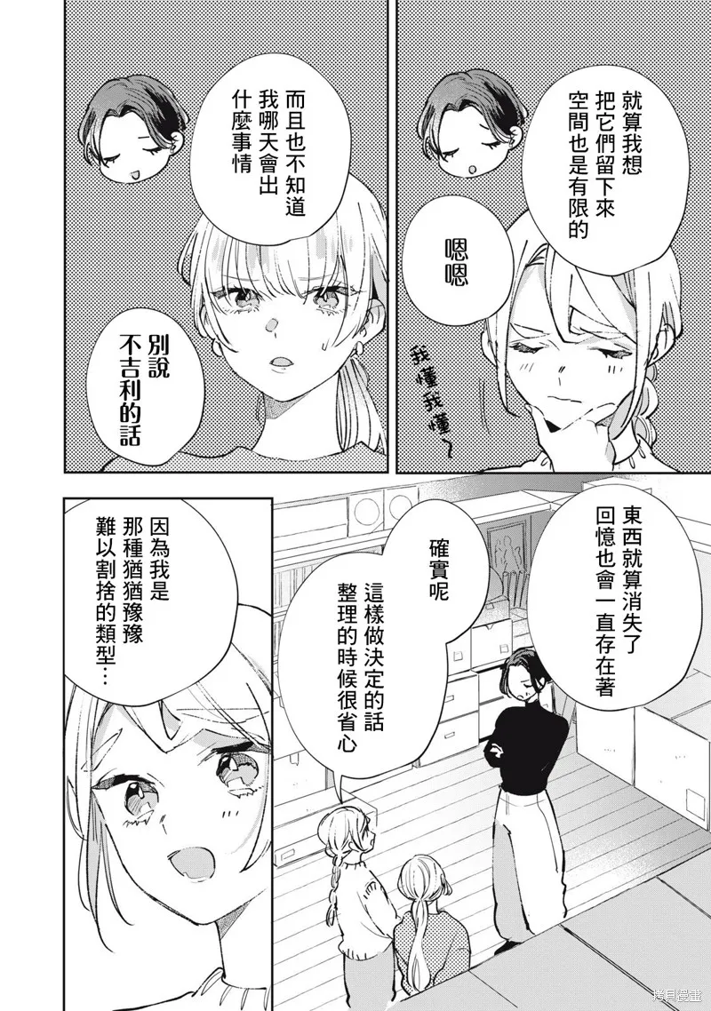 宅友变男友说不定也超赞,第31话,第7张