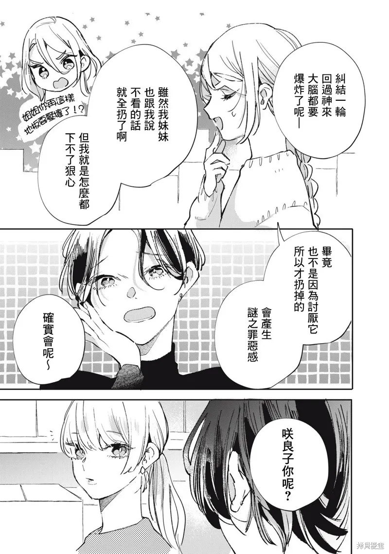 宅友变男友说不定也超赞,第31话,第8张