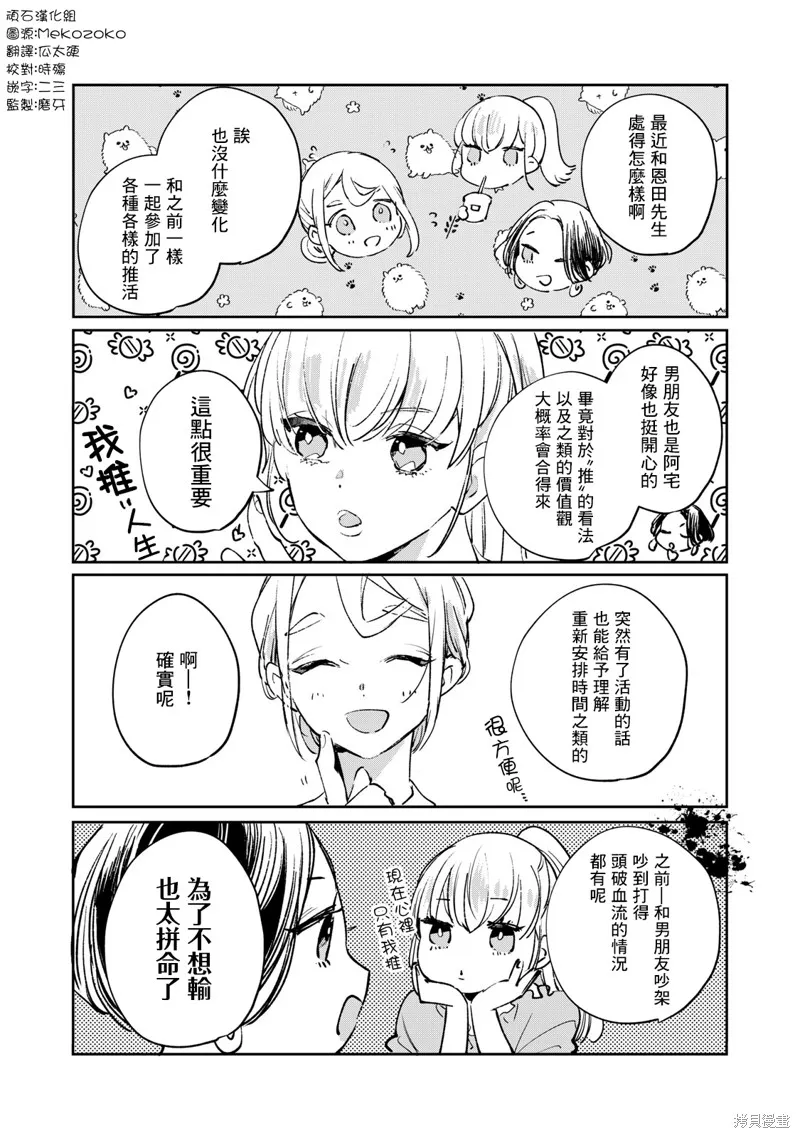 宅友变男友说不定也超赞,番外02,第1张