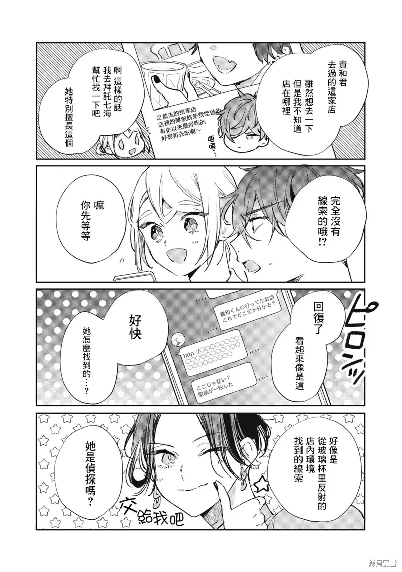 宅友变男友说不定也超赞,番外02,第11张