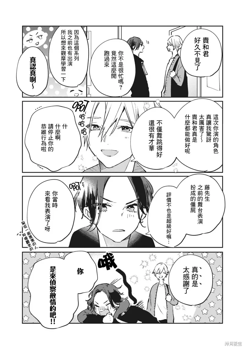 宅友变男友说不定也超赞,番外02,第3张