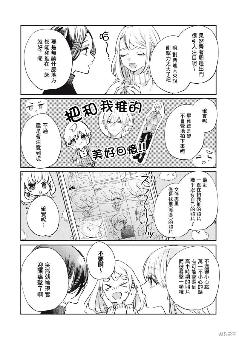 宅友变男友说不定也超赞,番外02,第4张