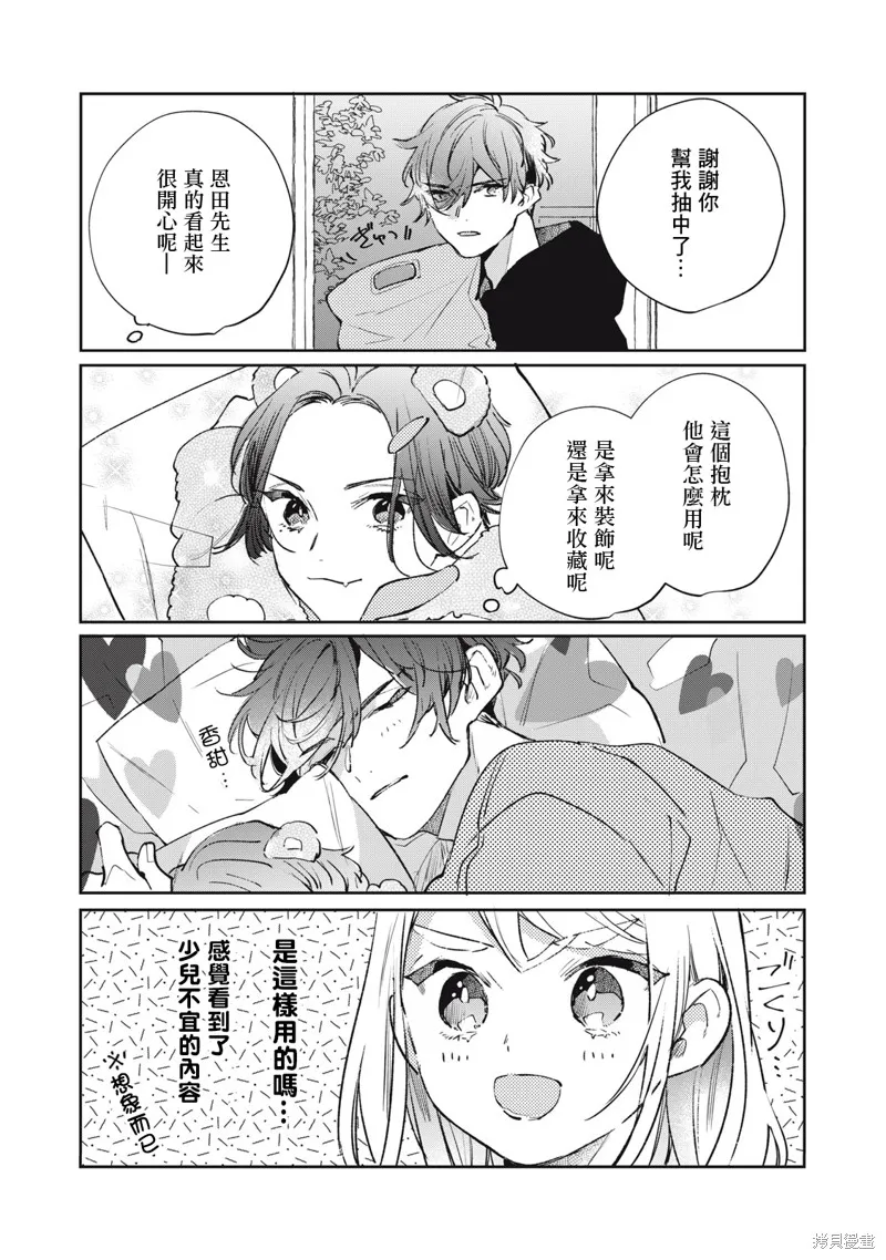 宅友变男友说不定也超赞,番外02,第7张