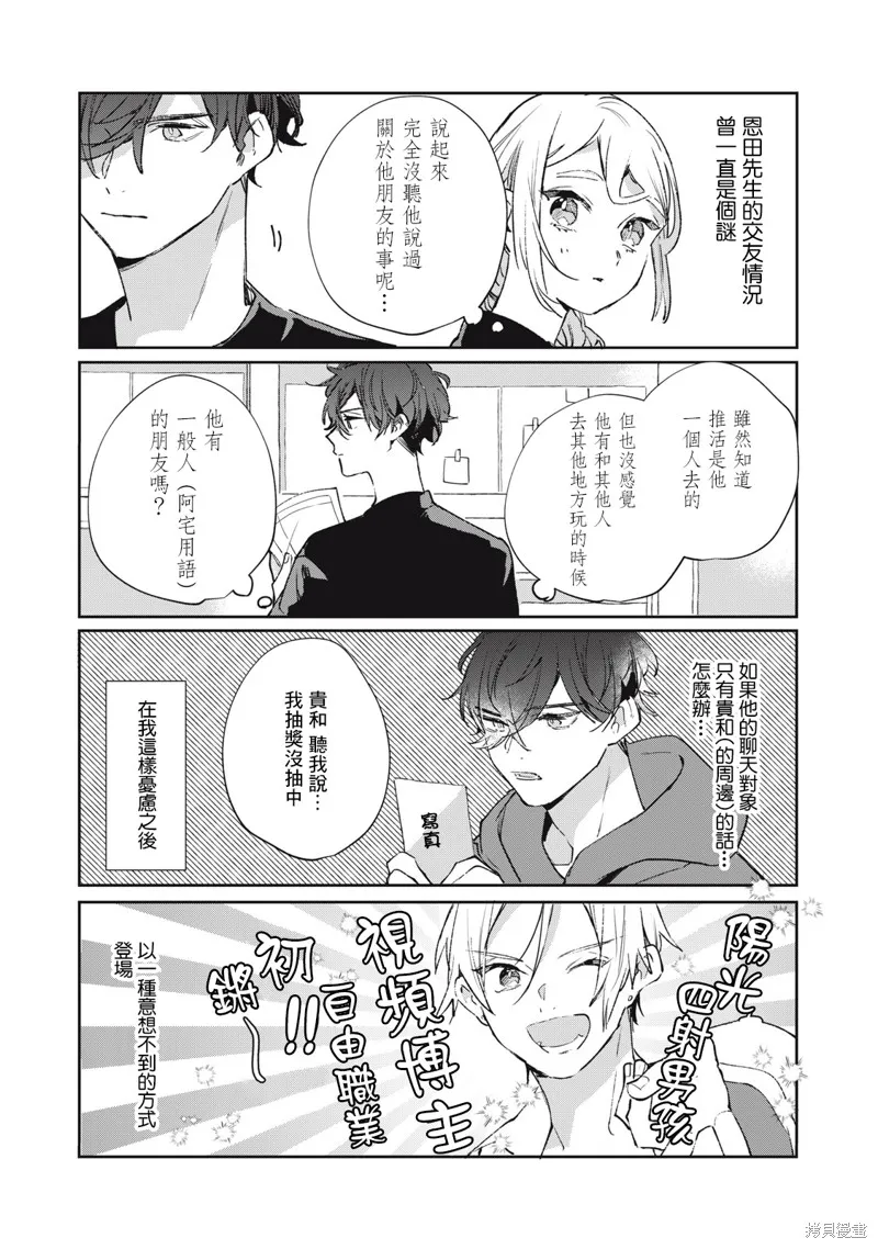 宅友变男友说不定也超赞,番外02,第9张